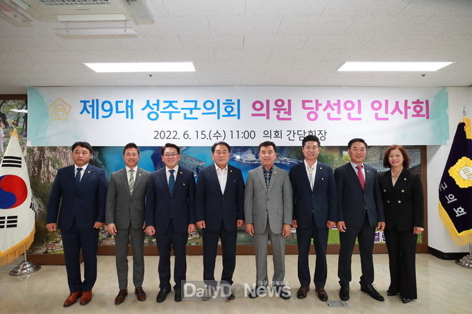 성주군의회, 제9대 의원 당선인 인사회 개최