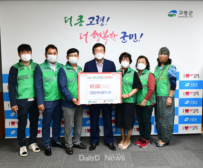 고령군 새마을회, 사랑의 이웃돕기 성금 전달