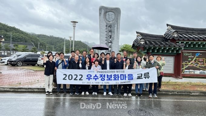 정보화마을중앙협회 제주지회, 신라불교초전지마을 견학
