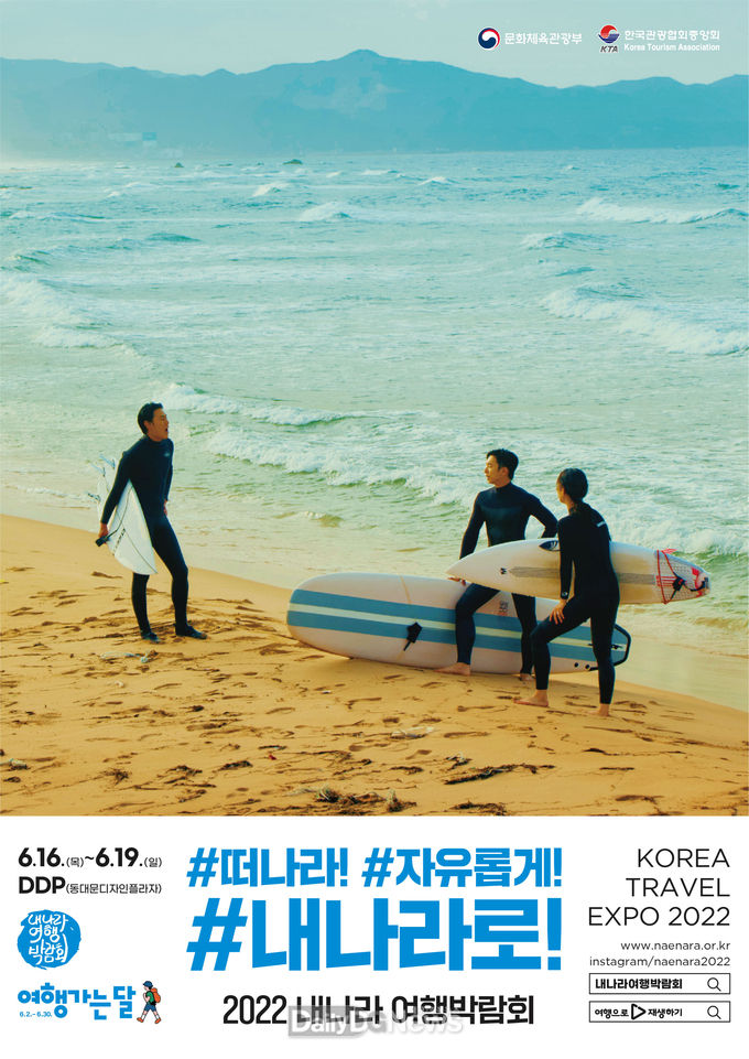 안동시, 2022 내나라 여행박람회 참가