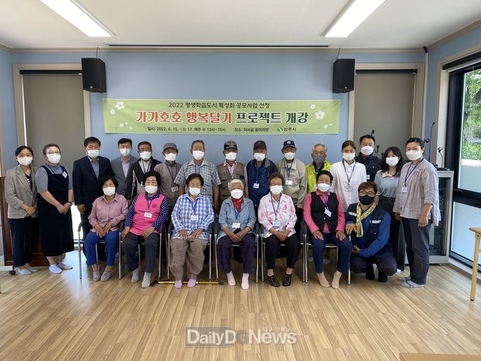 상주시, 교육부 평생학습도시 특성화 공모 사업 ‘가가호호 행복달기 프로젝트’ 개강