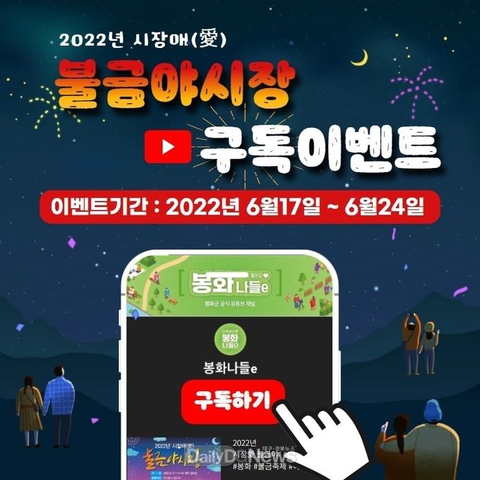 시장愛불금야시장 개장기념 구독이벤트 포스터