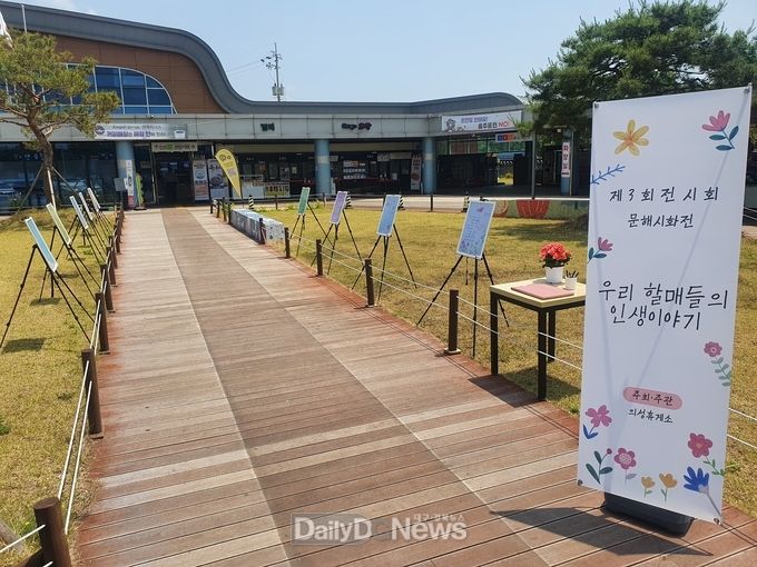 의성군, 의성휴게소에서 성인문해교육 시화전 개최