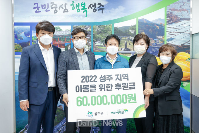성주군, 초록우산 어린이재단과 후원금(6천만원 상당) 약정식 개최