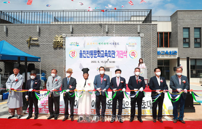 울진전통교육문화회관 개관식