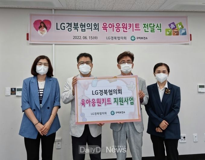 LG경북협의회, 저소득층 임산부 육아응원키트 전달
