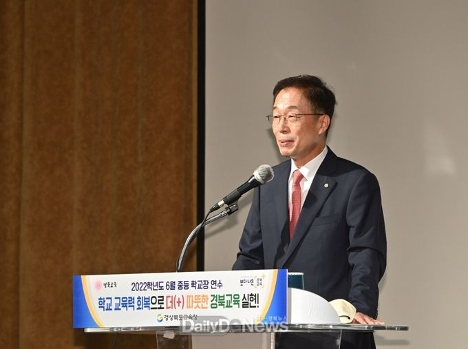 경북교육청, 2022학년도 6월 중등 학교장 연수 실시