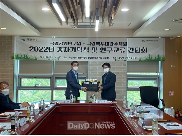 국립백두대간수목원, 국립공원연구원과 ‘종자기탁식 및 연구교류 간담회’ 실시