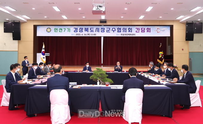 의성군, 경상북도시장군수협의회 간담회 개최