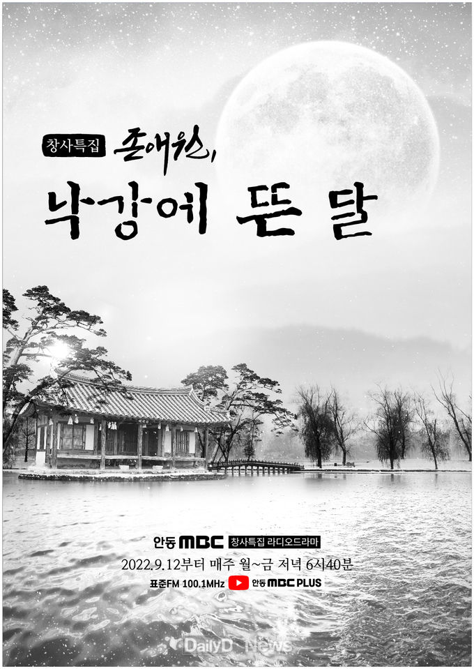 상주 존애원, 낙강에 뜬 달’ 제작발표회 개최