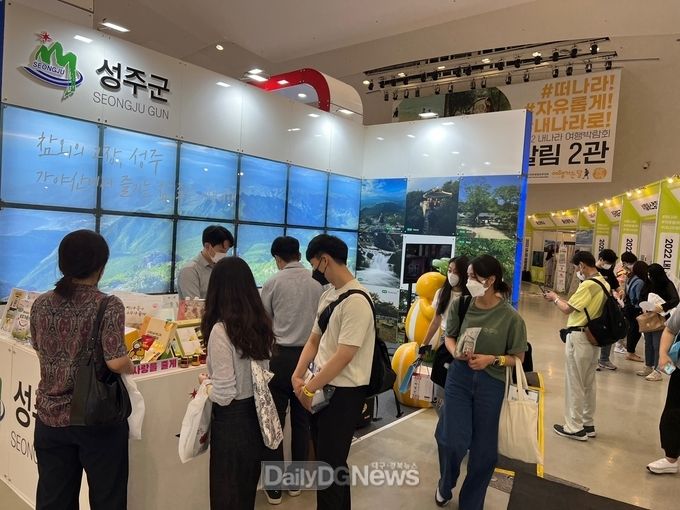 성주군, 내나라 여행박람회에서 이색여행상품 홍보