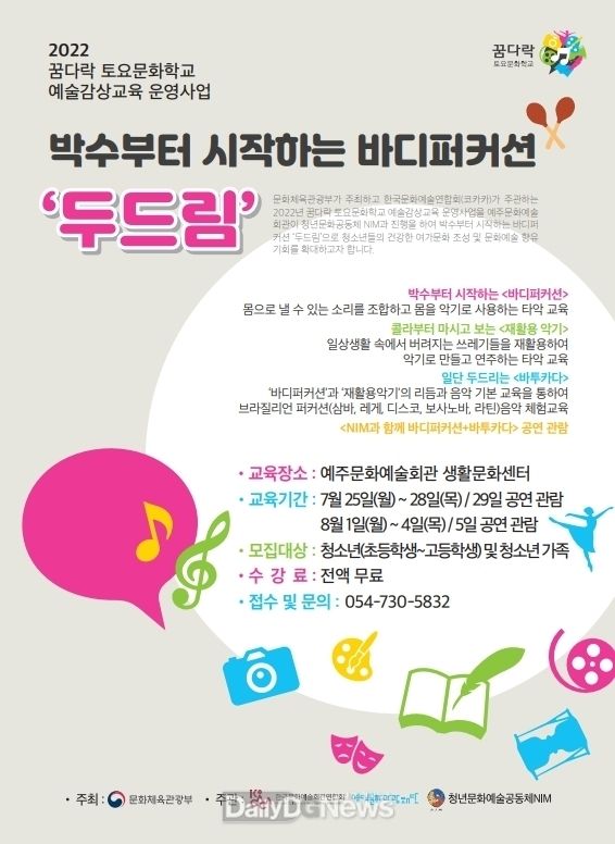 영덕문화관광재단, 꿈다락 토요문화학교 예술감상교육 수강생 모집