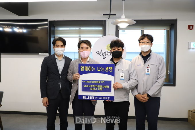 ㈜일진베어링은 지난 14일 경주시종합자원봉사센터에 후원금 100만 원을 전달하고 있다.