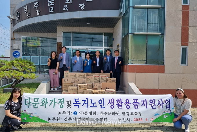 등대회가 6월 16일 경주문화원 안강교육장을 방문해 다문화가정 및 독거노인을 위한 생활용품을 기탁하고 있다.