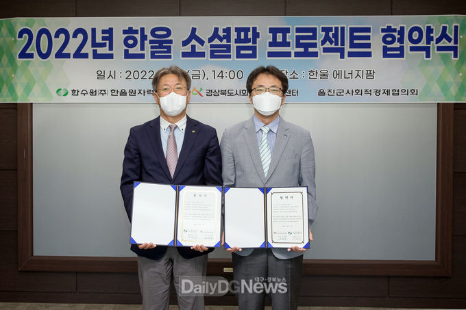 한울본부, ‘한울 소셜팜 프로젝트’ 협약식 개최