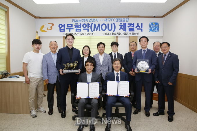 청도공영사업공사, 레저 스포츠 경기 활성화 협체계 구축