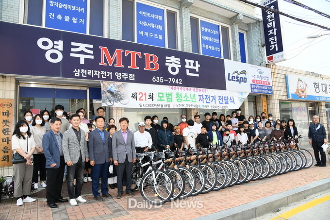 영주시 봉사단체 따뜻한마음회 모범청소년 자전저 전달식