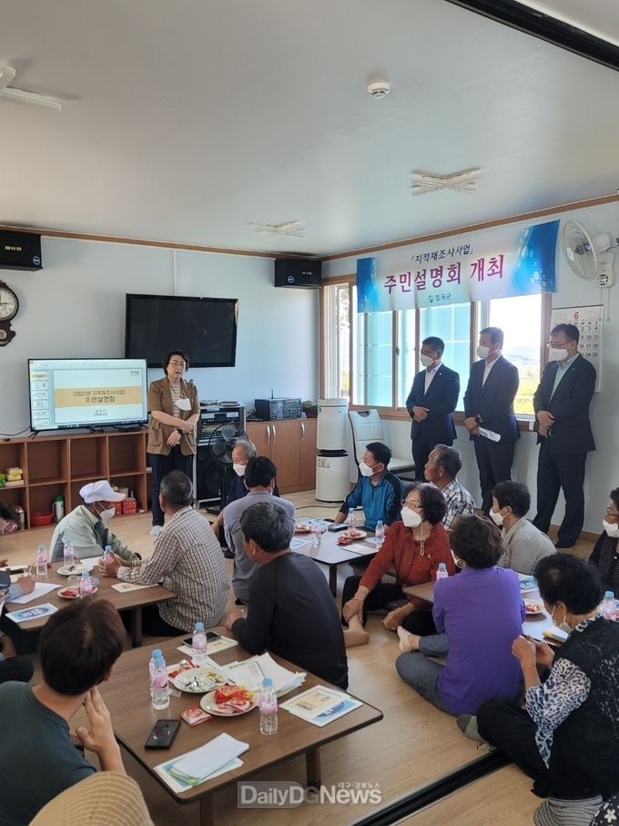 지적재조사사업 석적읍 중지1지구 주민설명회