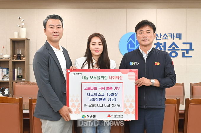 ㈜오엘비테크 정기원 대표, 청송군에 마스크 15만장 기부