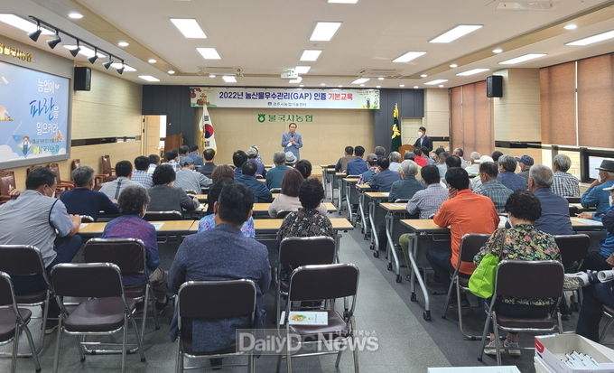 경주시, 농산물 우수관리(GAP) 인증제도 기본교육 실시