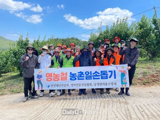 영덕군·전문건설협회·의용소방대, 합동 농촌일손돕기 펼쳐