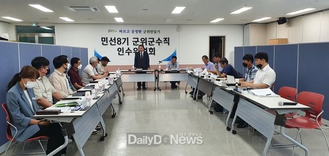 민선8기 군위군수직 인수위원회, 축산악취 저감 자문위원회 회의 개최