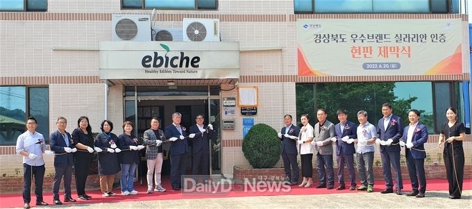 경북도, 중소기업 공동브랜드 실라리안 첫 현판식 개최