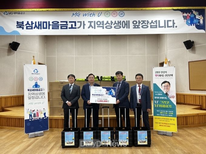 칠곡군 북삼읍 새마을금고, 주민 대상 초청강연 실시