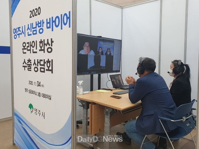 영주시, 해외 우수바이어 초청 수출상담회 참가기업 모집