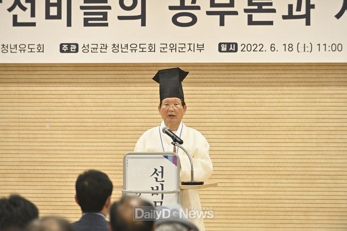 경북 청년유도회, 선비문화 군위포럼 개최