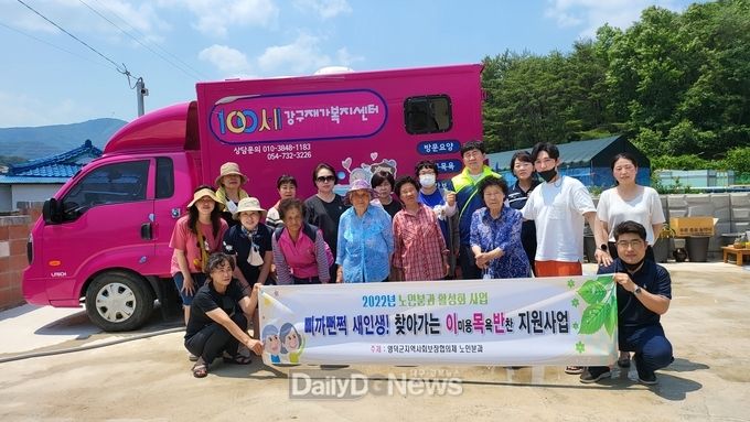 영덕군지사협, 홀몸어르신 찾아가는 복합지원사업