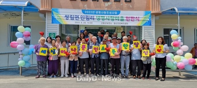 고령군, ‘생명사랑마을’ 현판식 및 자살예방교육 실시