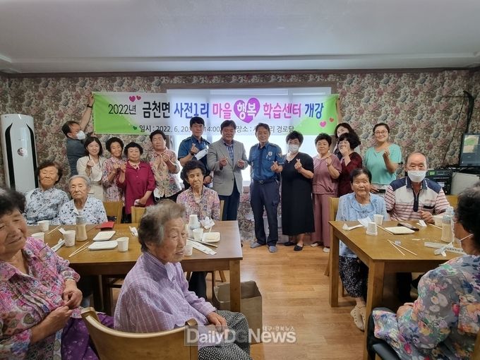 금천면 사전1리, 박곡리 마을행복학습센터 개강