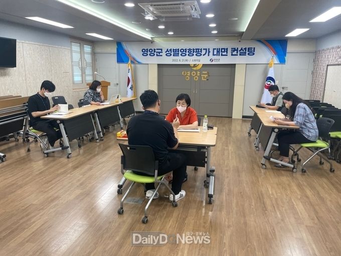영양군 성별영향평가 대상사업 대면컨설팅 실시