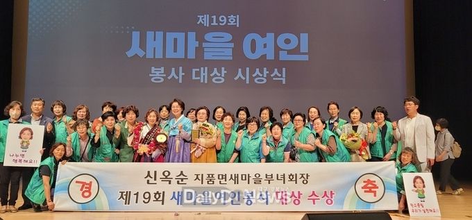 제19회 새마을 여인봉사상 대상 시상식. 앞줄 왼쪽에서 5번째 신옥순 회장.