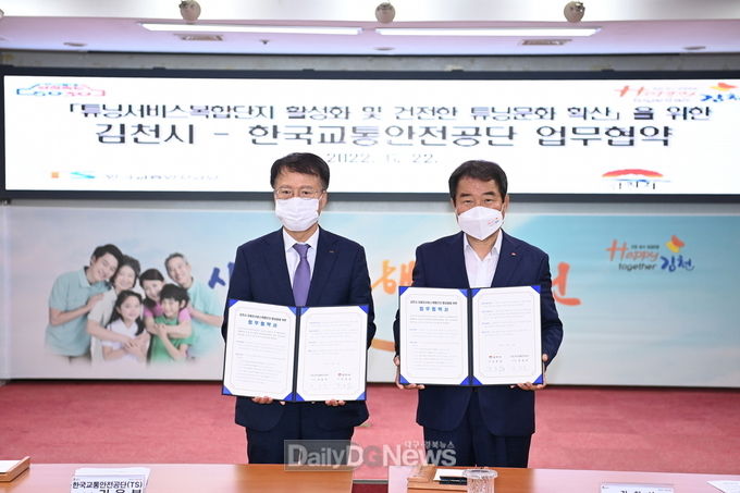 김천시, 한국교통안전공단과 업무협약 체결