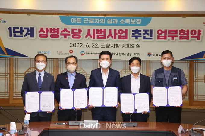 포항시, 1단계 상병수당 시범사업 성공적인 안착 위한 업무협약 체결