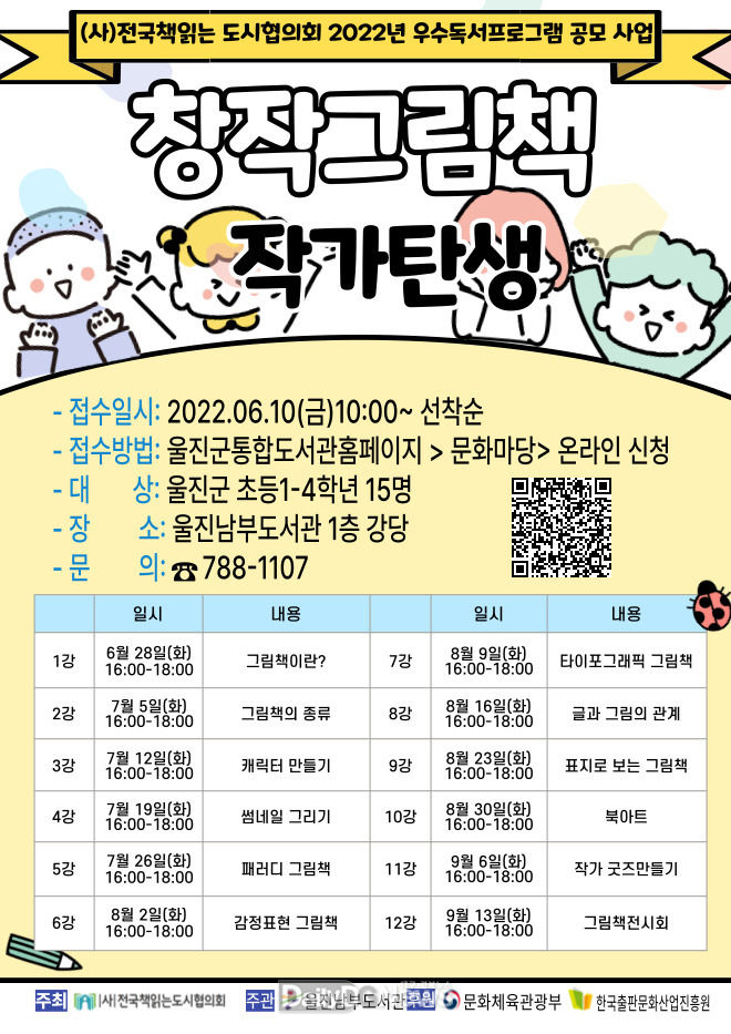 우수독서프로그램 안내문(팜플렛).