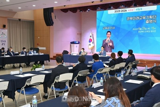 경북교육청, 2023~2026 경북미래교육기획단 출범
