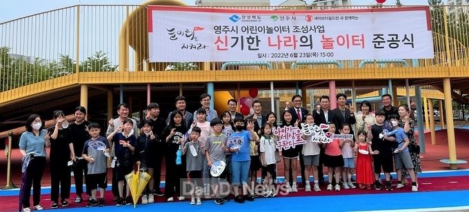 경북도, 영주에서 ‘신기한 나라의 놀이터’ 준공식 개최