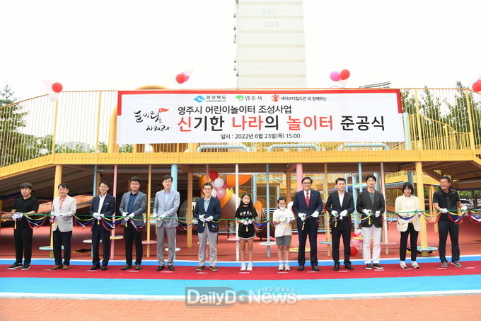 아동친화도시 영주, ‘신나는 놀이터’ 탄생…놀권리 확보 ‘박차’