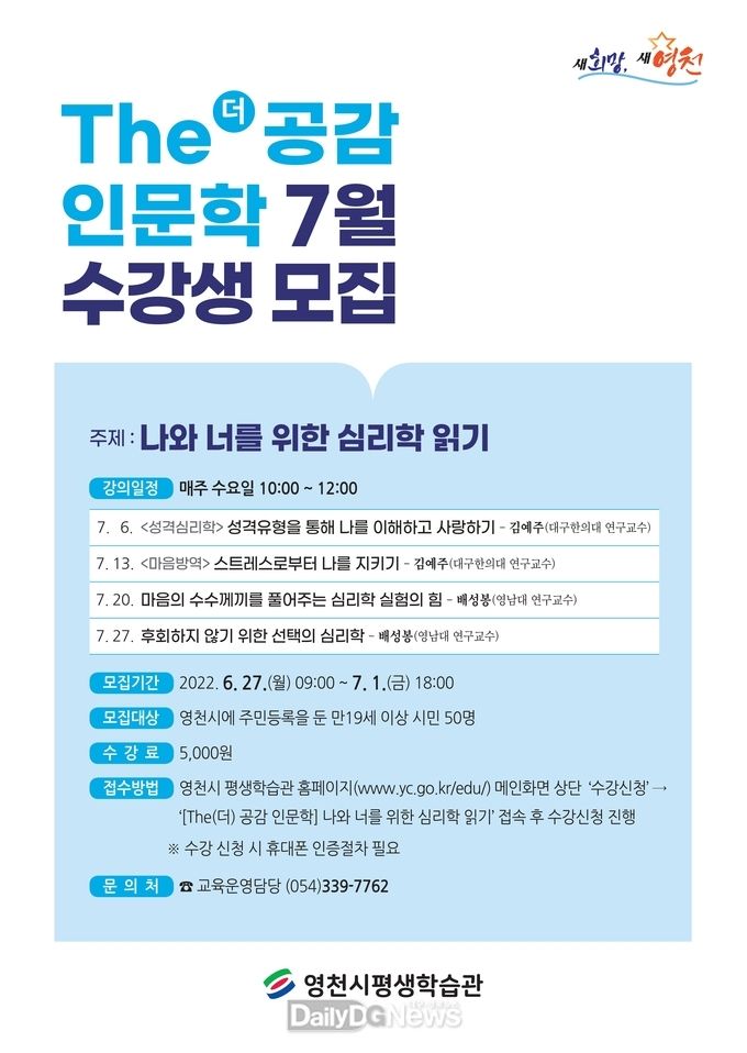  The 공감 인문학 7월 수강생 모집 포스터