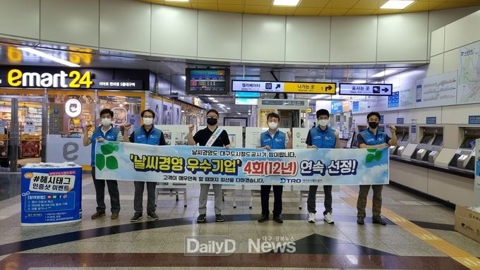 대구도시철도공사가 날씨경영 우수기업 4회 연속 수상을 기념해 24일 날씨경영의 중요성을 홍보하고 있다. (사진=대구도시철도공사 제공)