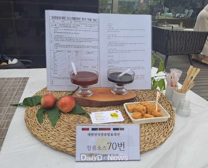 (주)농업회사법인 한장군, 대한민국 장류발효대전 '최우수상' 수상