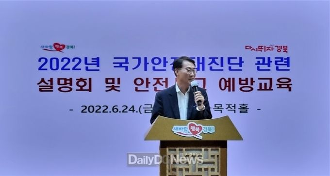 경북도, 도·시군·교육청 등 담당공무원 대상 설명회 및 안전사고 예방교육
