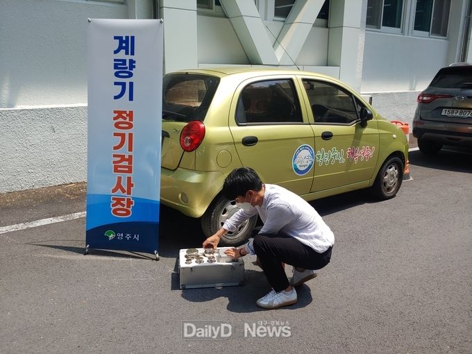 영주시, 2022년 상거래용 계량기 정기검사 실시