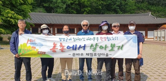2022년 영양군 농촌에서 살아보기 프로그램 운영