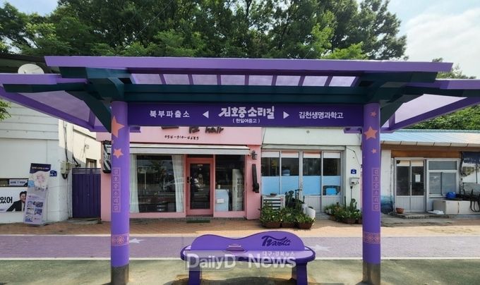 김천시, “김호중소리길 보랏빛으로 확대 조성