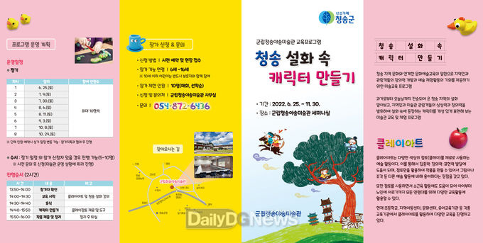 야송미술관 교육프로그램 안내 리플릿