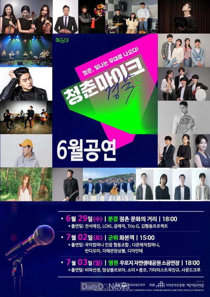 문경 도시재생, 문화의거리 여유콘서트 "청춘마이크" 공연으로 마무리